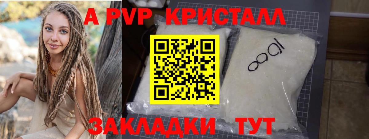 А ПВП кристаллы Лениногорск