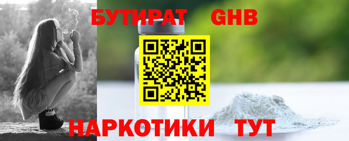 Лениногорск  БУТИРАТ  Вход с VPN  БУТИРАТ 1.4BDO 