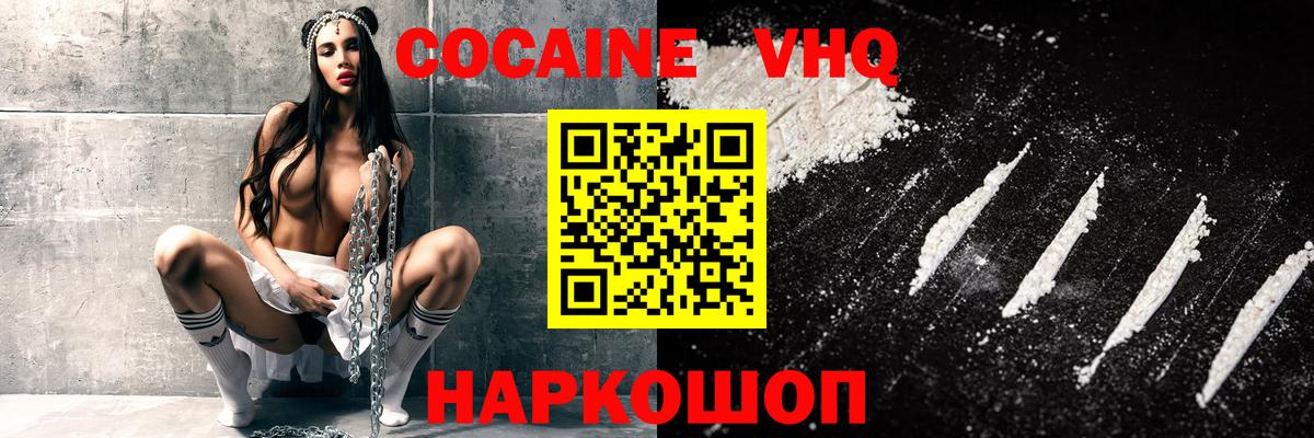 Лениногорск  КОКАИН  Вход с VPN  Кокаин 97%  Кокаин FishScale 