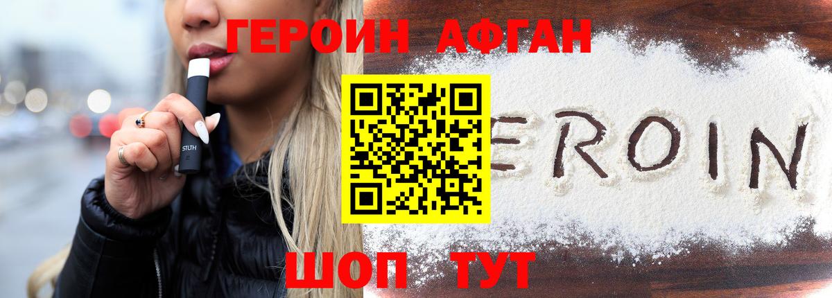 ГЕРОИН афганец  Вход с VPN  Лениногорск 