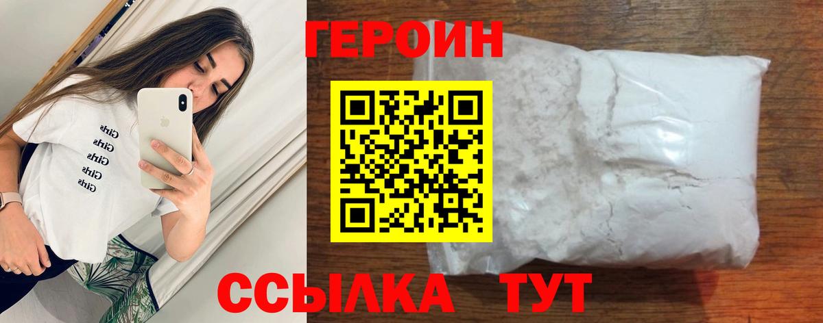 Героин хмурый Лениногорск