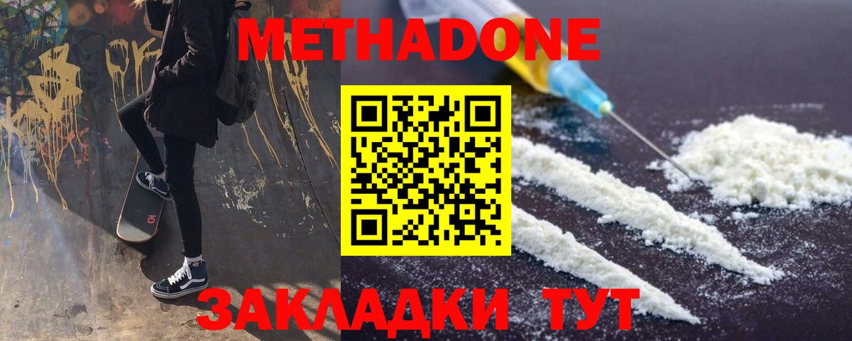 Метадон белоснежный Лениногорск