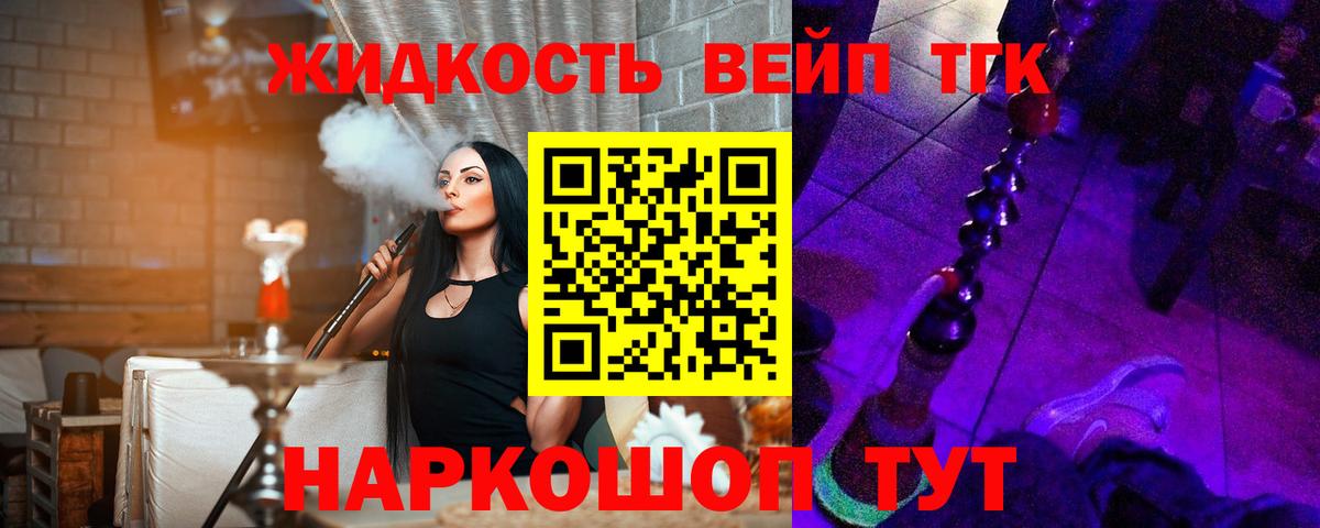 ТГК жижа Лениногорск