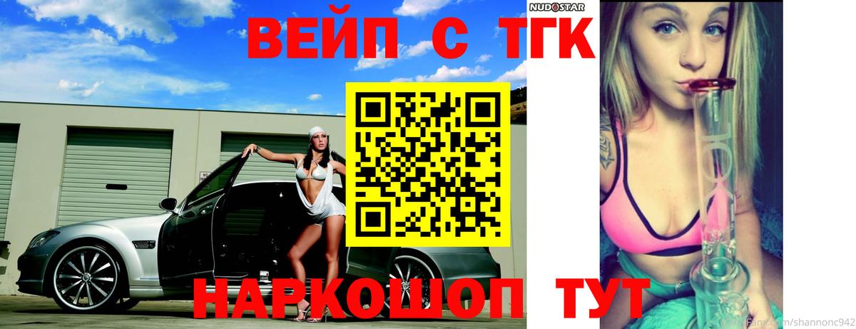 Лениногорск  Дистиллят ТГК вейп  Вход с VPN 